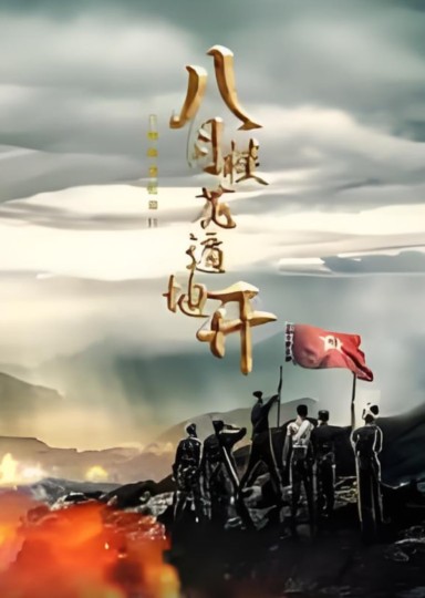 八月桂花遍地开 2025封面图