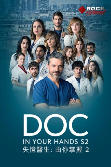 失忆医生 第二季
