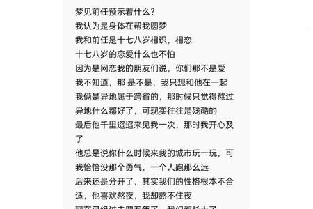 梦到自己前任2025年05月27日预兆什么