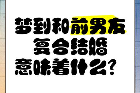 梦到和帅哥约会2025年06月03日是提示有财运吗