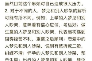 梦到与人吵架2025年06月09日预兆什么